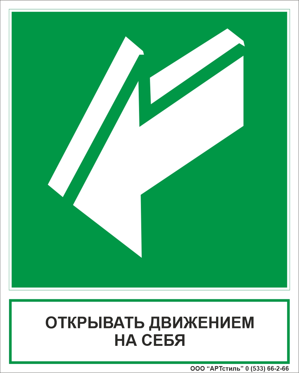 Знак эвакуационный Е-05-02